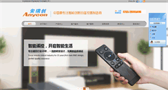 Desktop Screenshot of anycon.com.cn